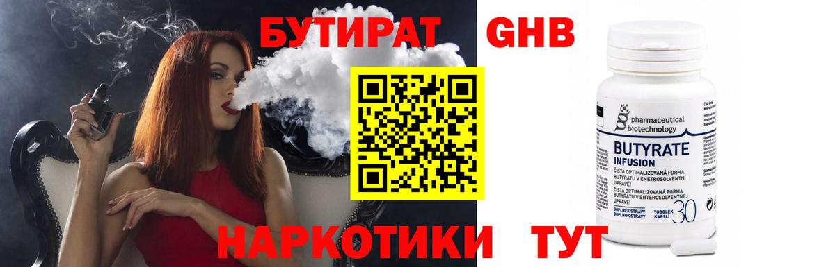 БУТИРАТ бутик  БУТИРАТ  Луховицы  Вход с VPN 