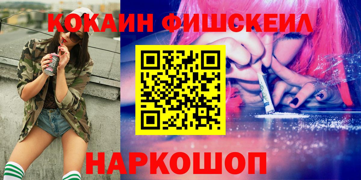 Луховицы  Cocaine FishScale  КОКАИН Fish Scale  Кокаин  Вход с VPN 